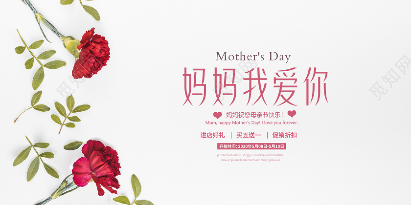 510五月十日小清新白色妈妈我爱你感恩母亲节促销折扣特卖海报