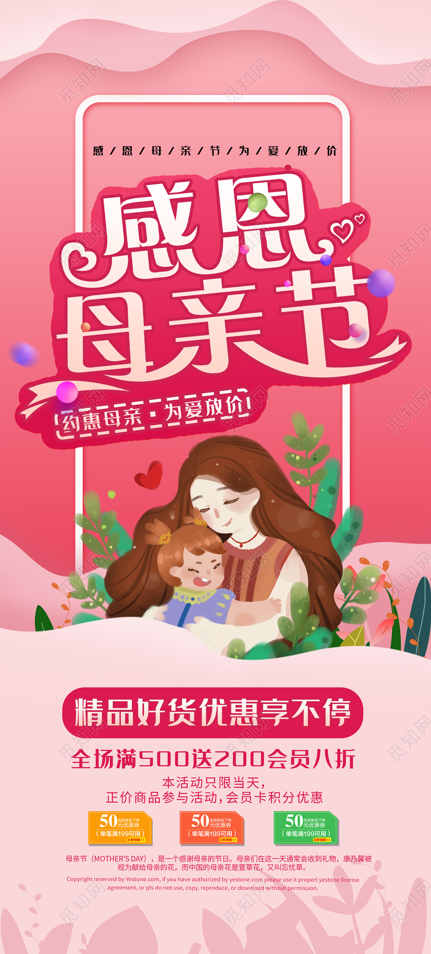 粉色温馨感恩母亲节促销展架易拉宝母亲节展架