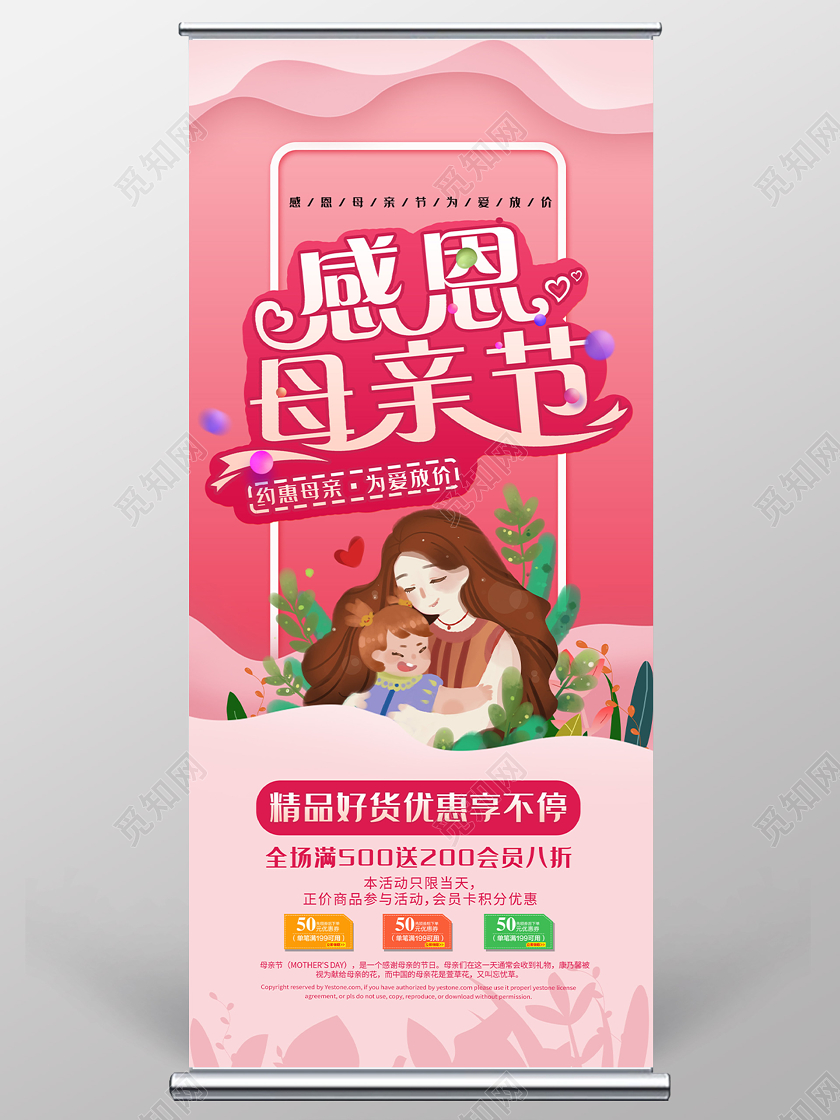 粉色温馨感恩母亲节促销展架易拉宝母亲节展架