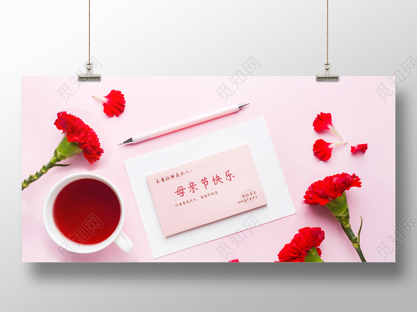 510五月十日文艺风粉色母亲节快乐信封样式横版展架海报