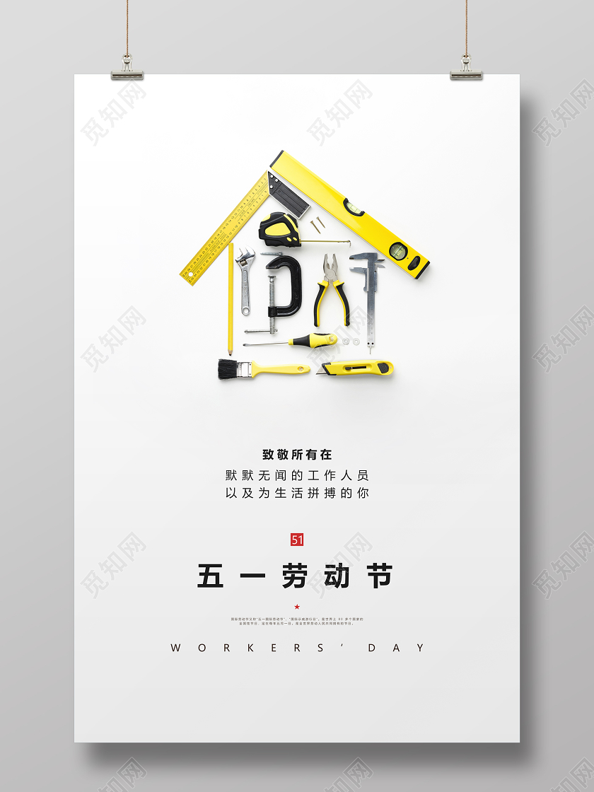 51简约工具背景五一劳动节致敬劳动者宣传海报