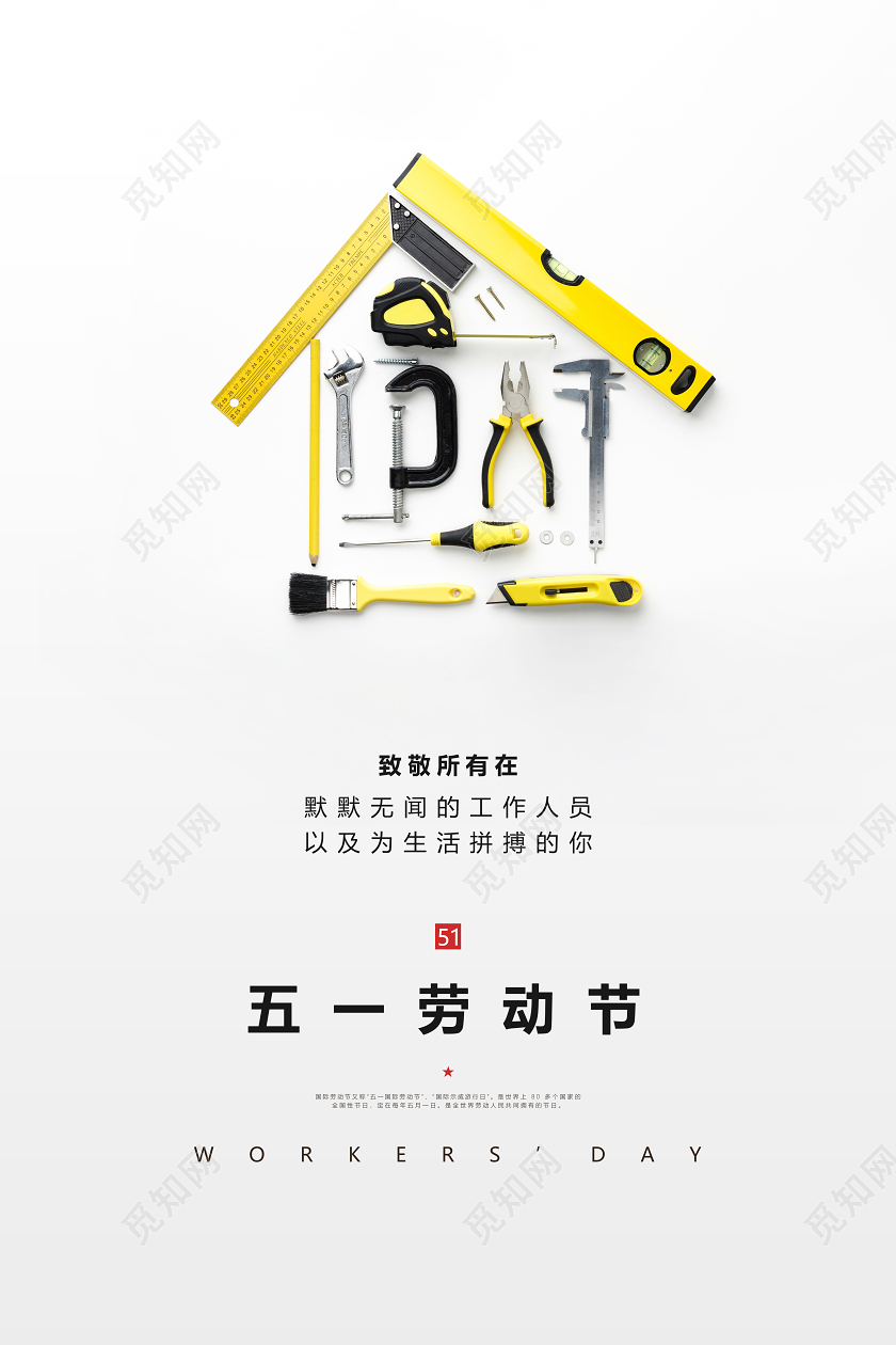 51简约工具背景五一劳动节致敬劳动者宣传海报