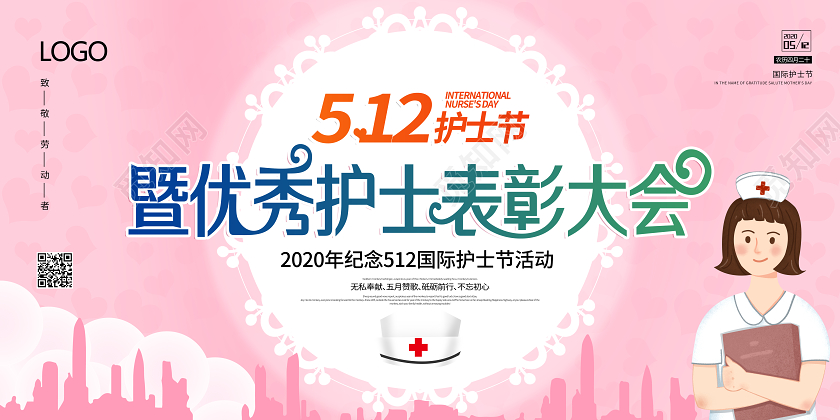 512国际护士节宣传粉色小清新展板