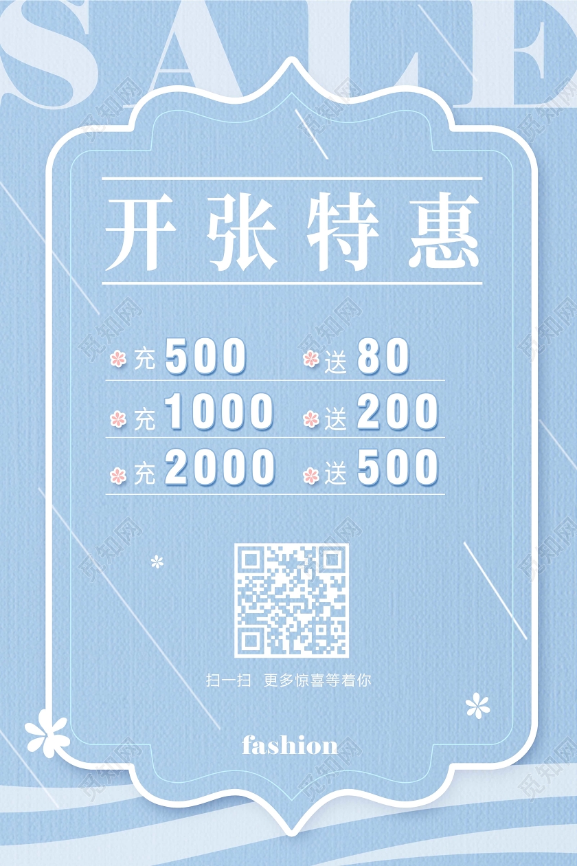 蓝色简约清新美容院新张特惠美容院充值送礼活动促销海报美容充值美容院活动促销
