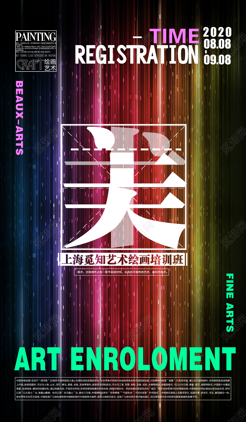 炫彩大气美术招生绘画艺术宣传海报
