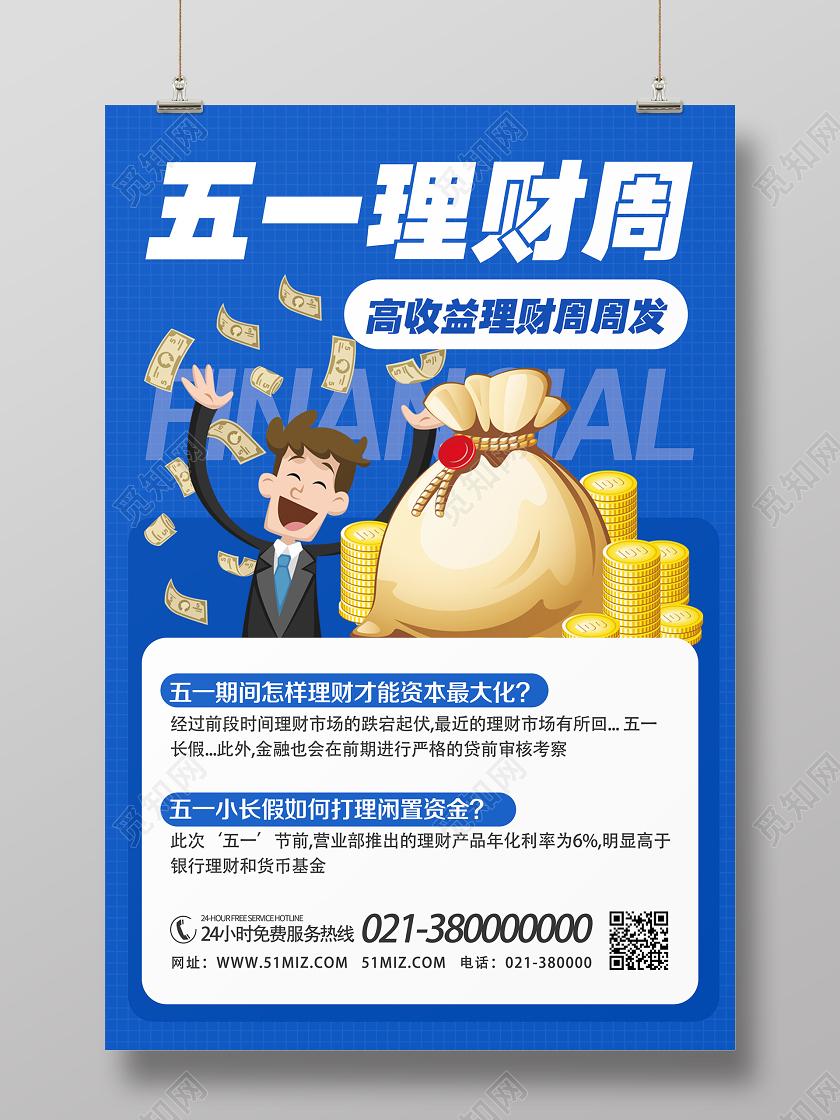 蓝色卡通五一理财周五一直播劳动节海报