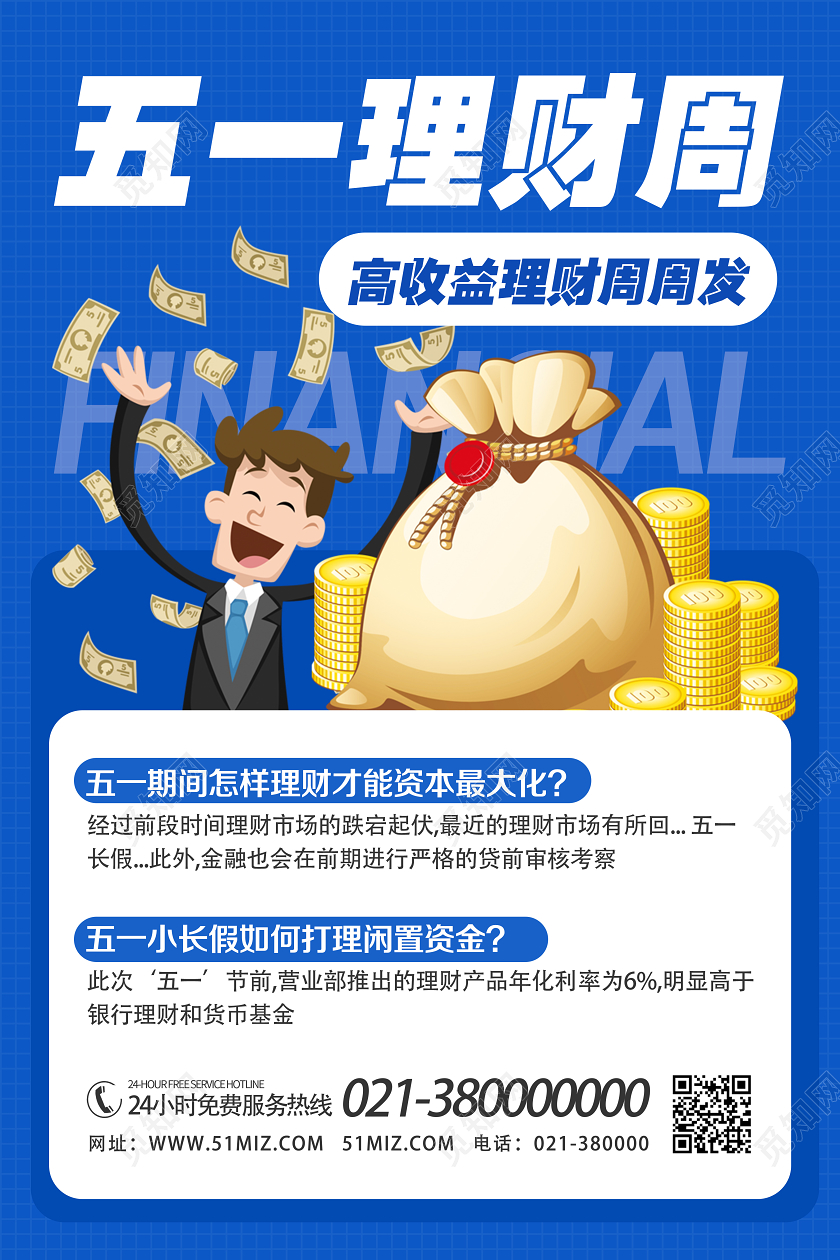 蓝色卡通五一理财周五一直播劳动节海报