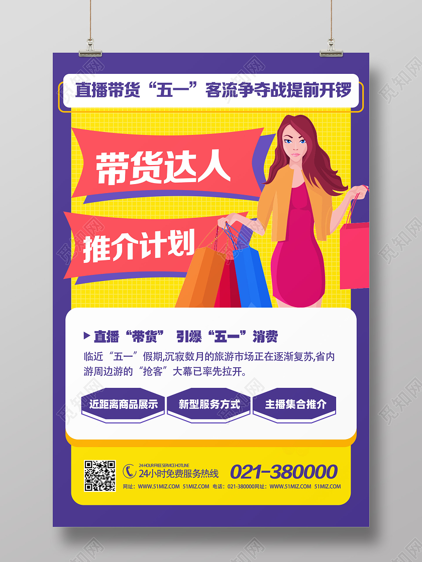 黄色卡通带货达人推介计划五一直播劳动节海报