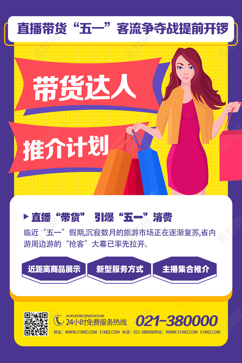 黄色卡通带货达人推介计划五一直播劳动节海报