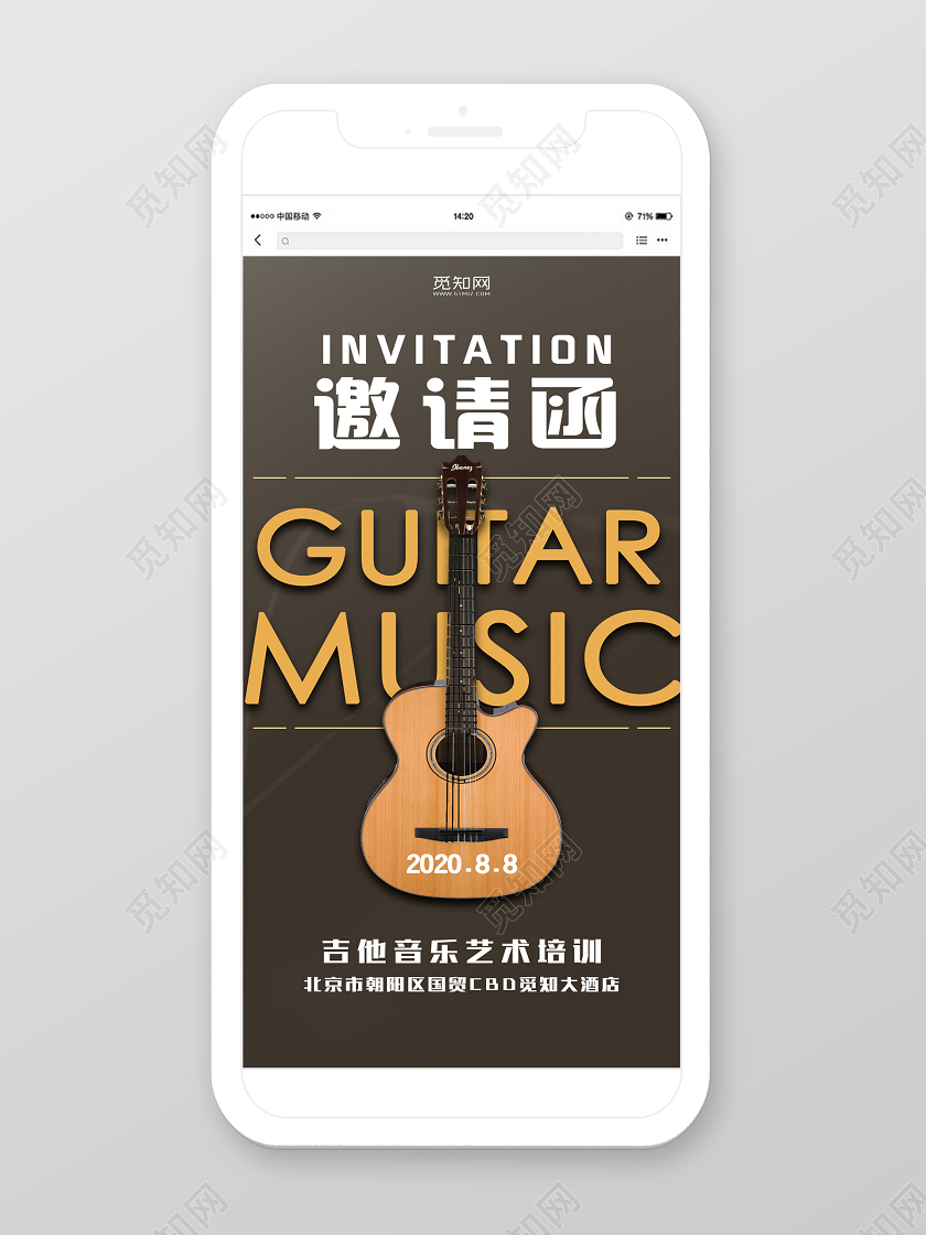 简约大气吉他音乐艺术培训邀请函
