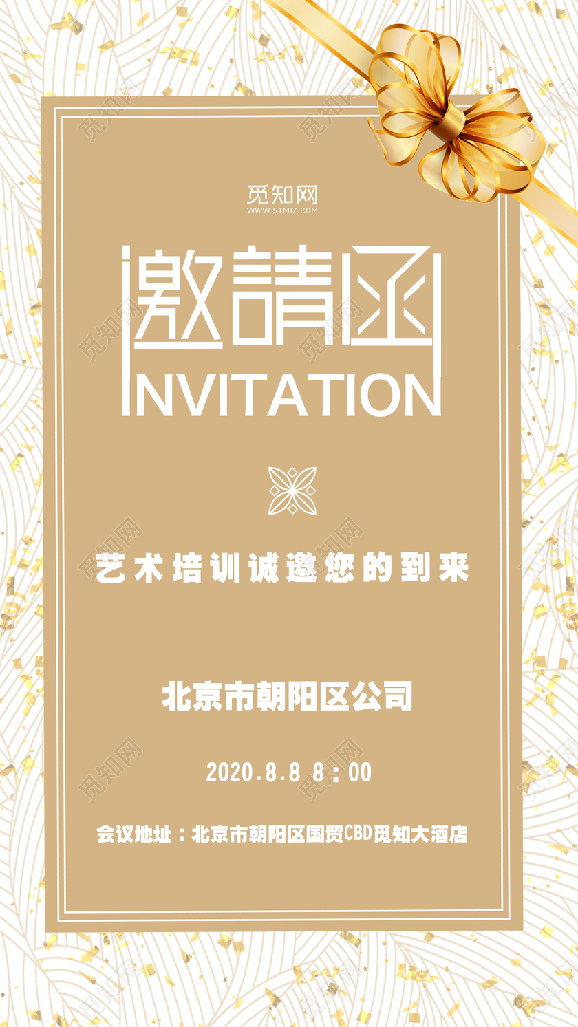 黄色大气艺术培训邀请函