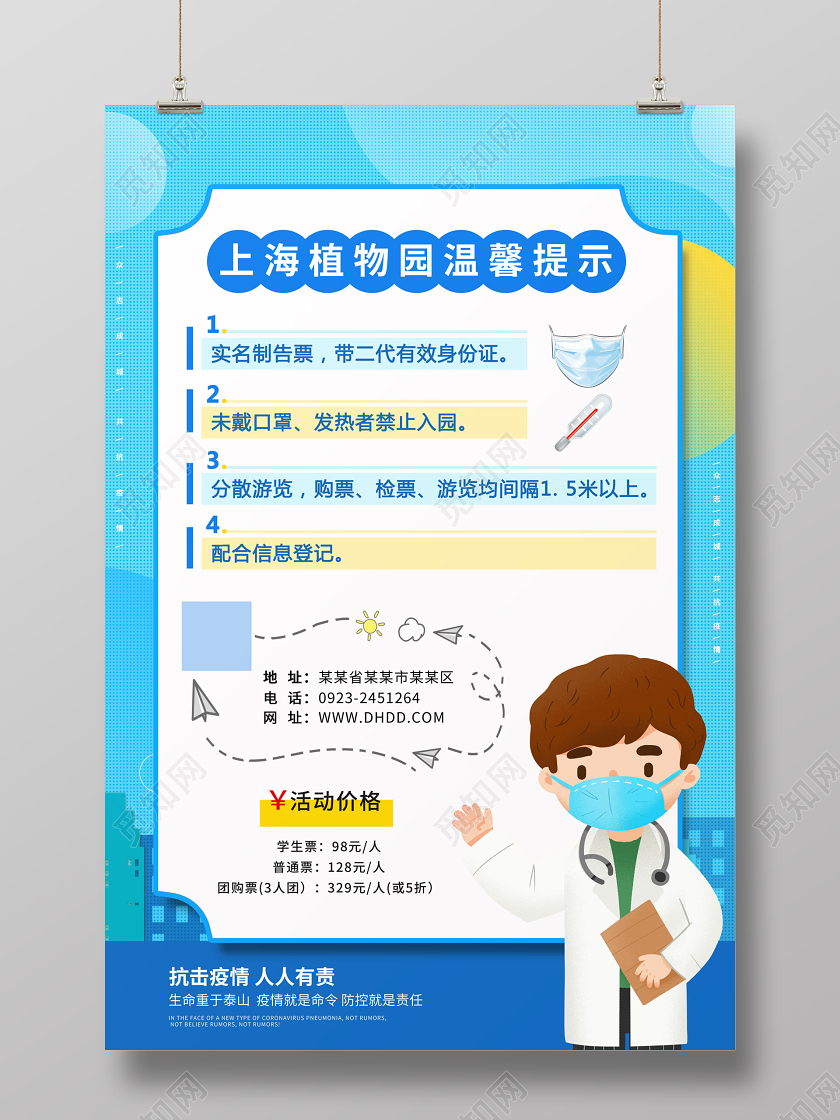 景区疫情防控温馨提示疫情防控商场温馨提示海报