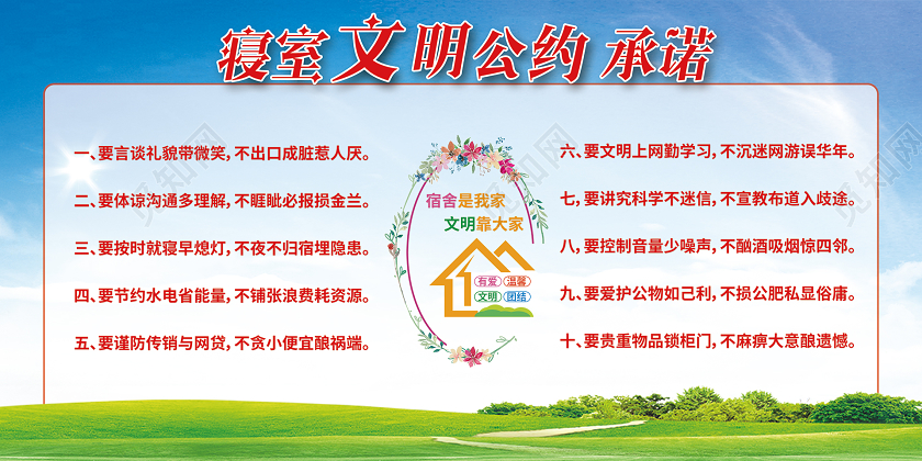 简约大气蓝色系寝室文明公约承诺宿舍展板