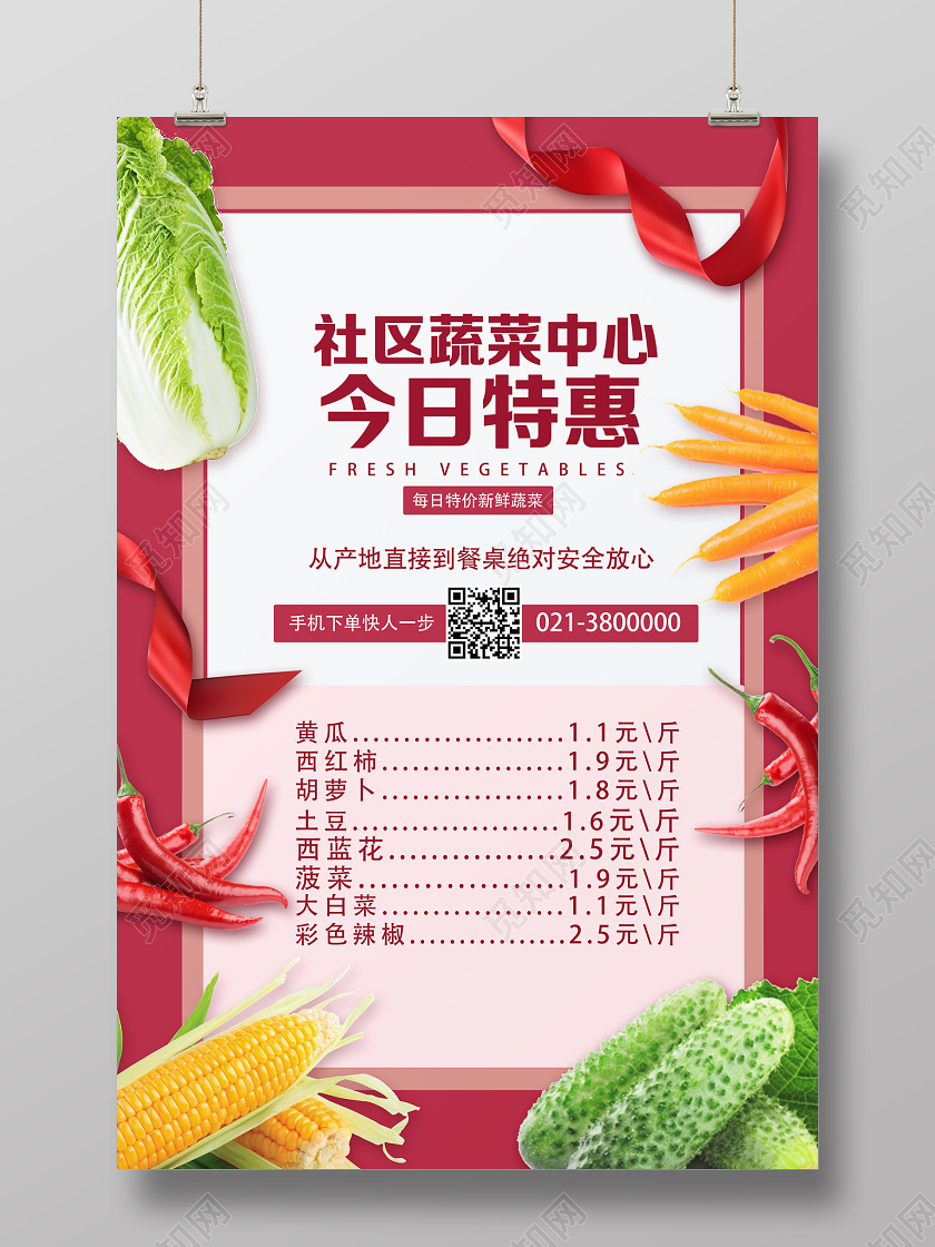 红色简约今日特惠水果蔬菜打折价目表海报