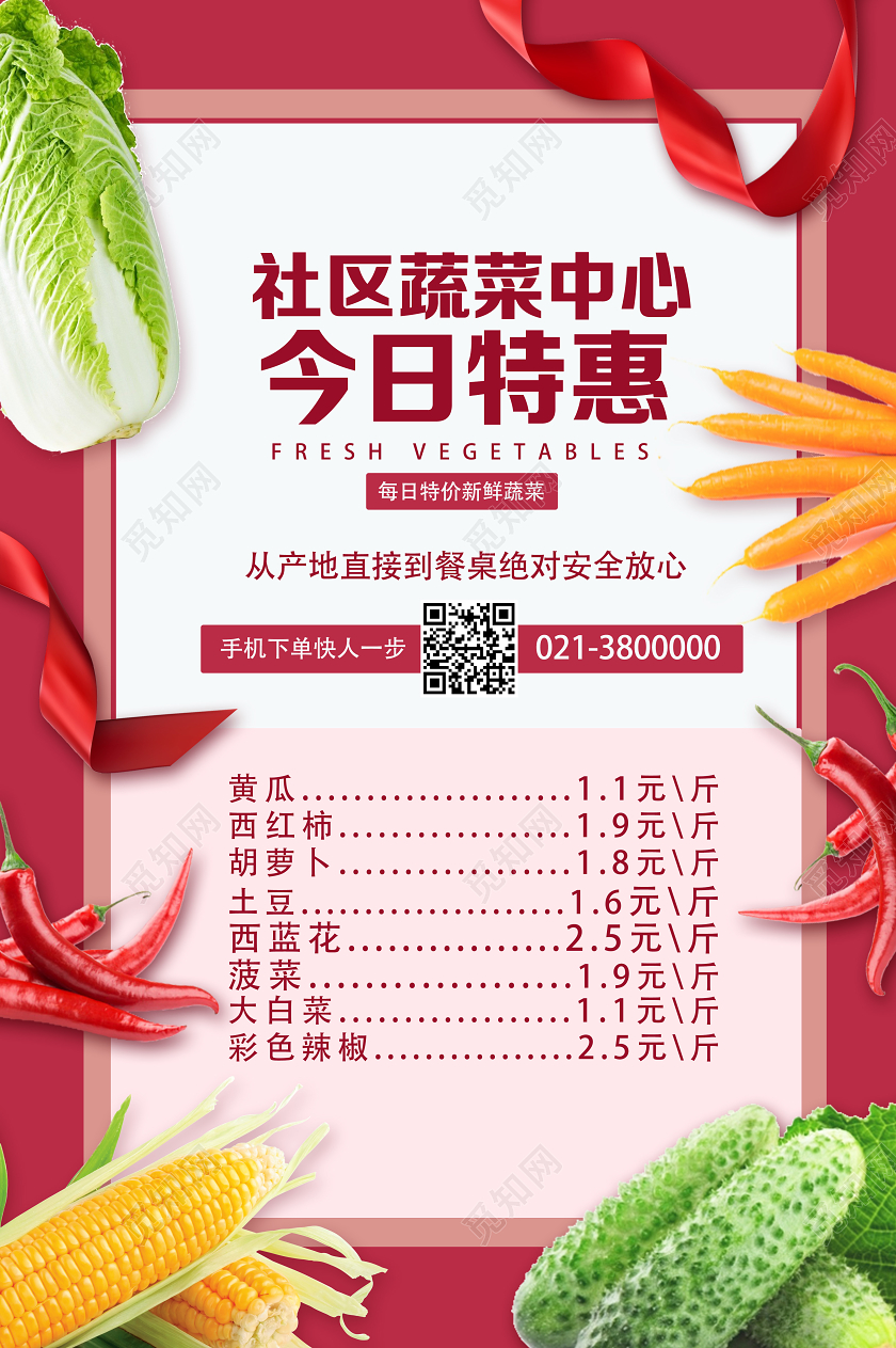 红色简约今日特惠水果蔬菜打折价目表海报