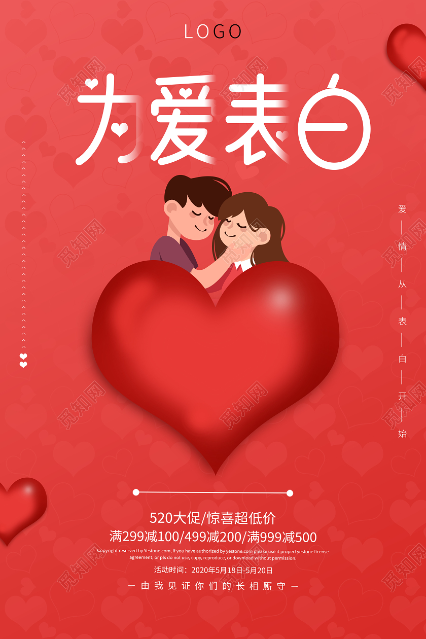 520浪漫情人节红色情侣宣传海报