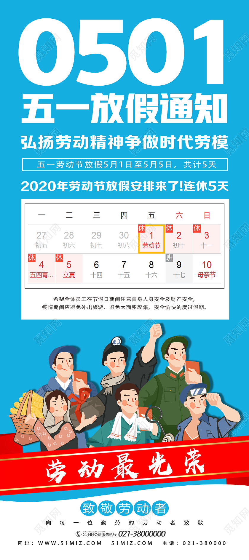 蓝色卡通0501五一放价通知五一展架劳动节展架易拉宝