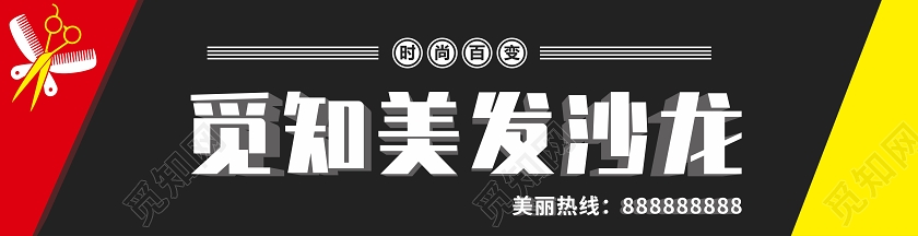 黑红几何简约风美发沙龙理发店门头招牌