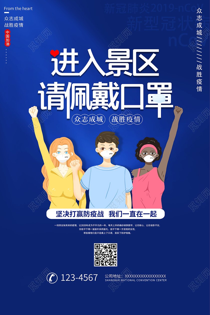 2020景区疫情防控进入景区请佩戴口罩海报设计