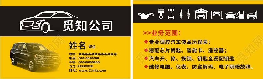 汽车名片黄色创意简约宣传名片