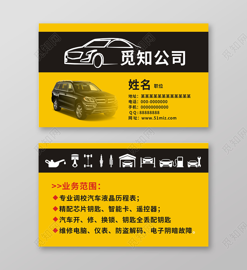 汽车名片黄色创意简约宣传名片
