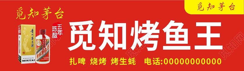 烧烤门头餐饮门头烧烤店门头招牌烤鱼王红色门头