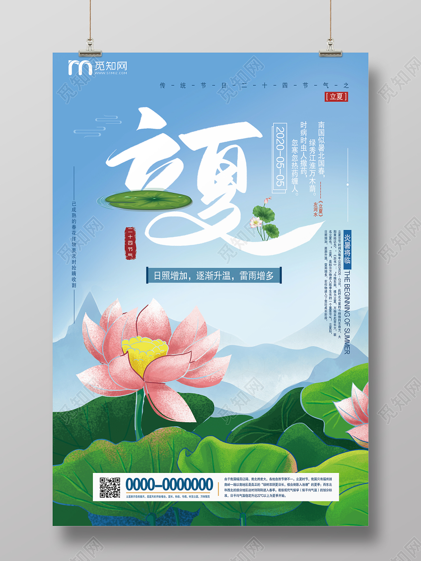 蓝色插画中国二十四节气之立夏宣传海报二十四节气立夏