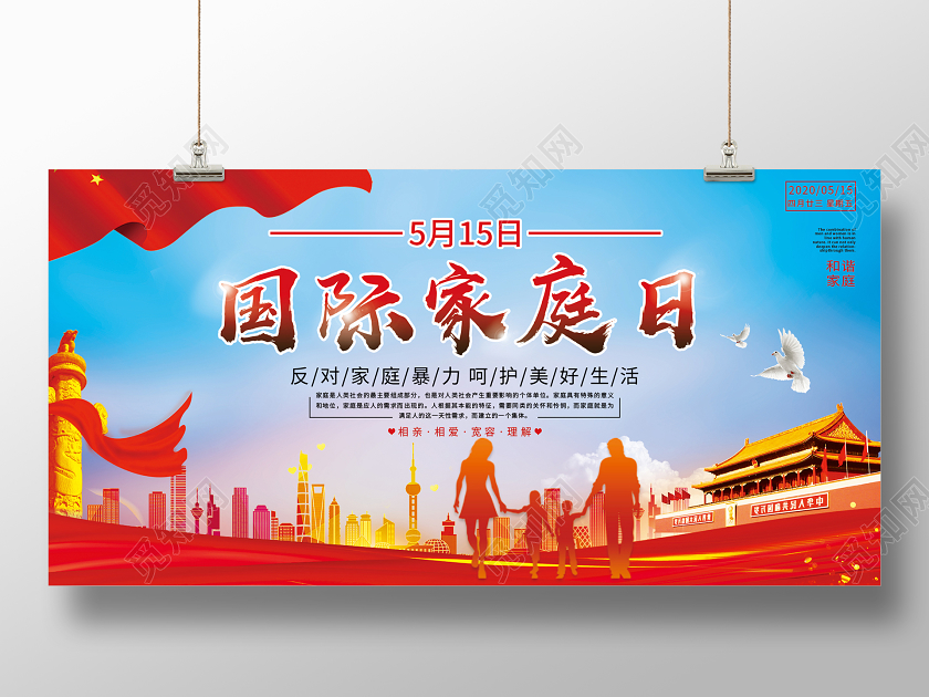 红色大气国际家庭日展板