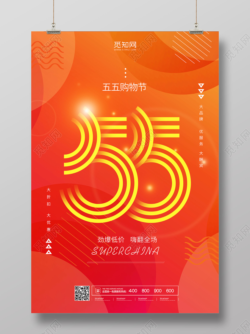 几何渐变色背景五五购物节全场五五宣传海报55盛典五五购物节