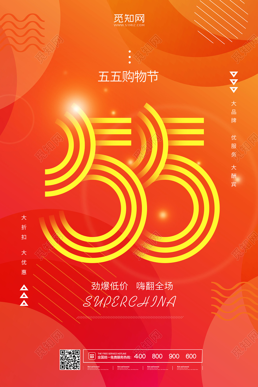 几何渐变色背景五五购物节全场五五宣传海报55盛典五五购物节