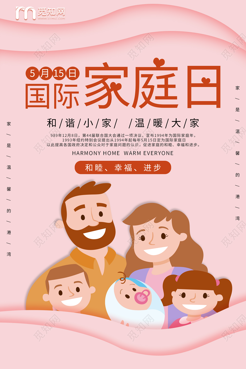 粉色卡通国际家庭日海报