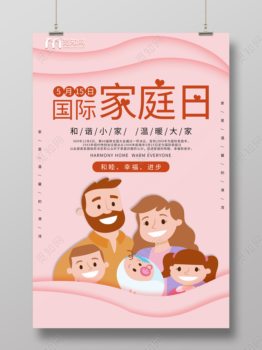 粉色卡通国际家庭日海报