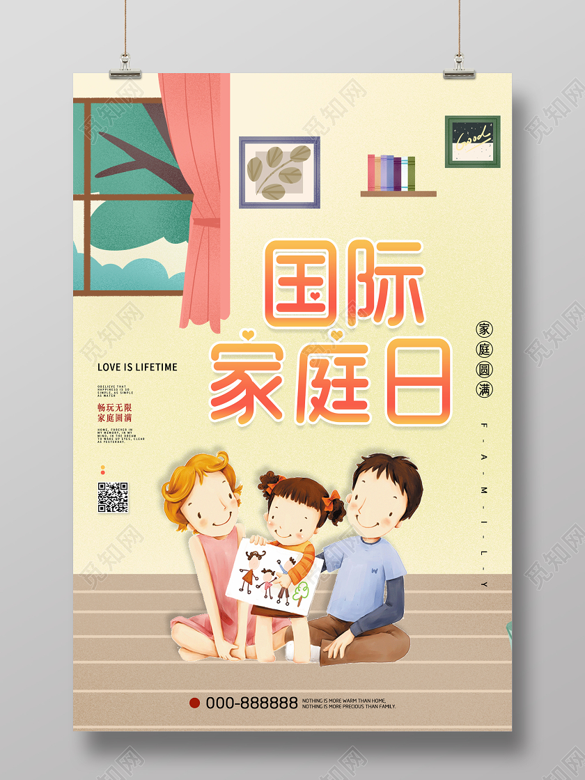 暖色卡通国际家庭日海报