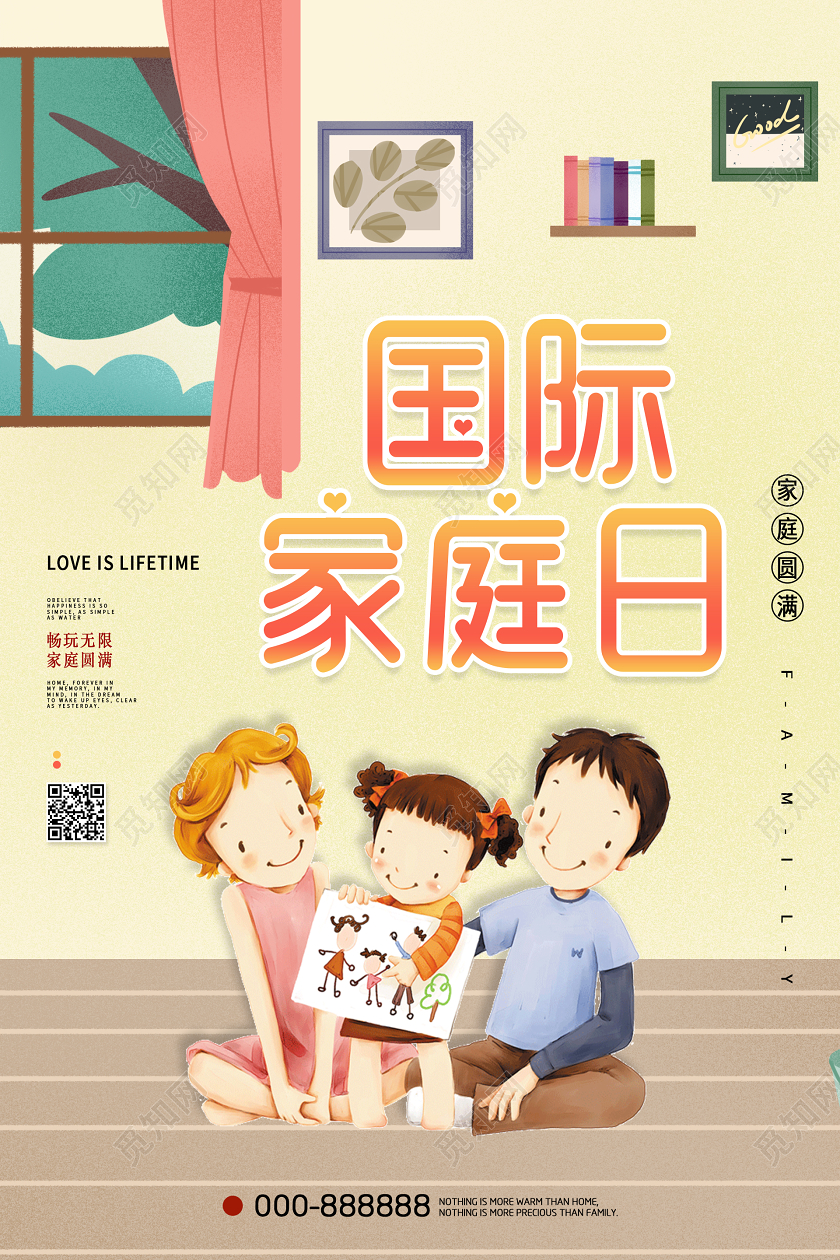 暖色卡通国际家庭日海报