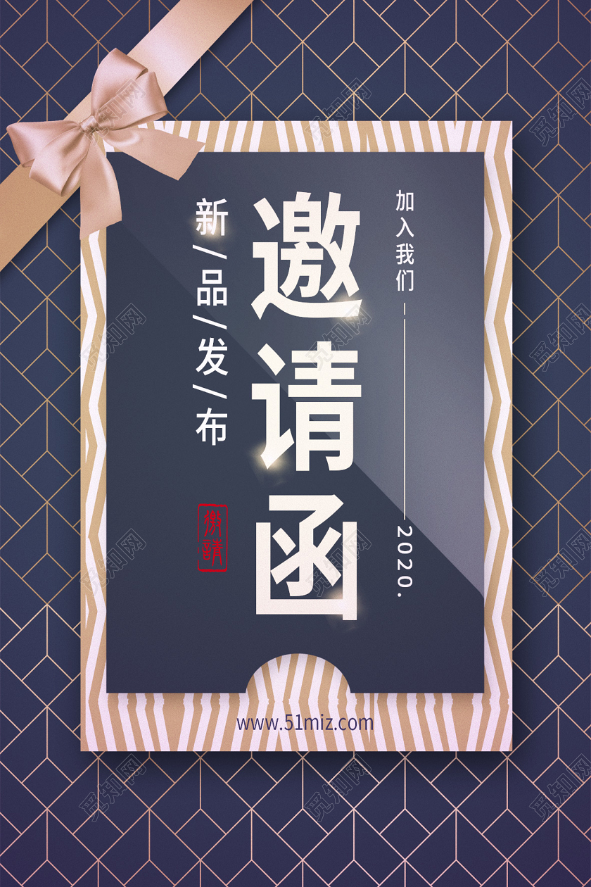 新品发布邀请函海报发布会邀请函