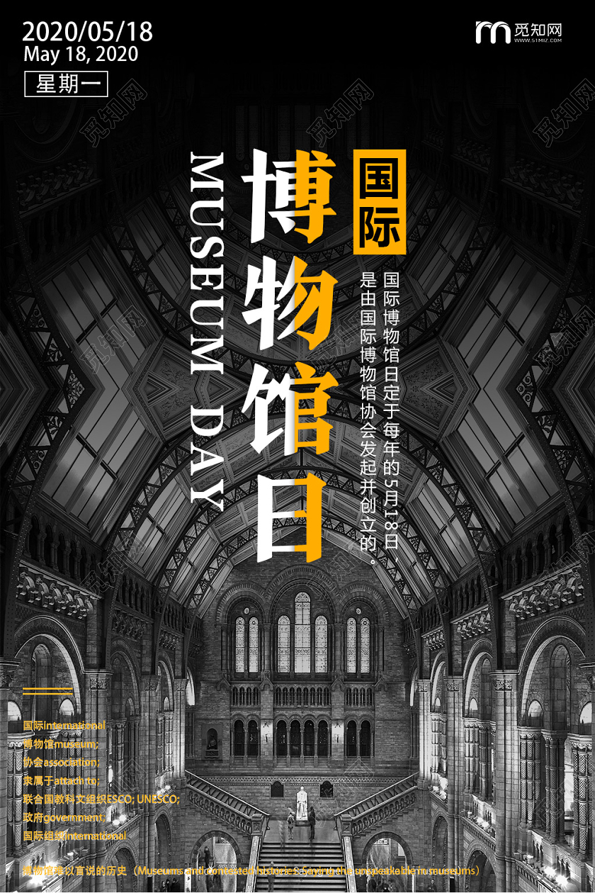 黑色简约国际博物馆日海报