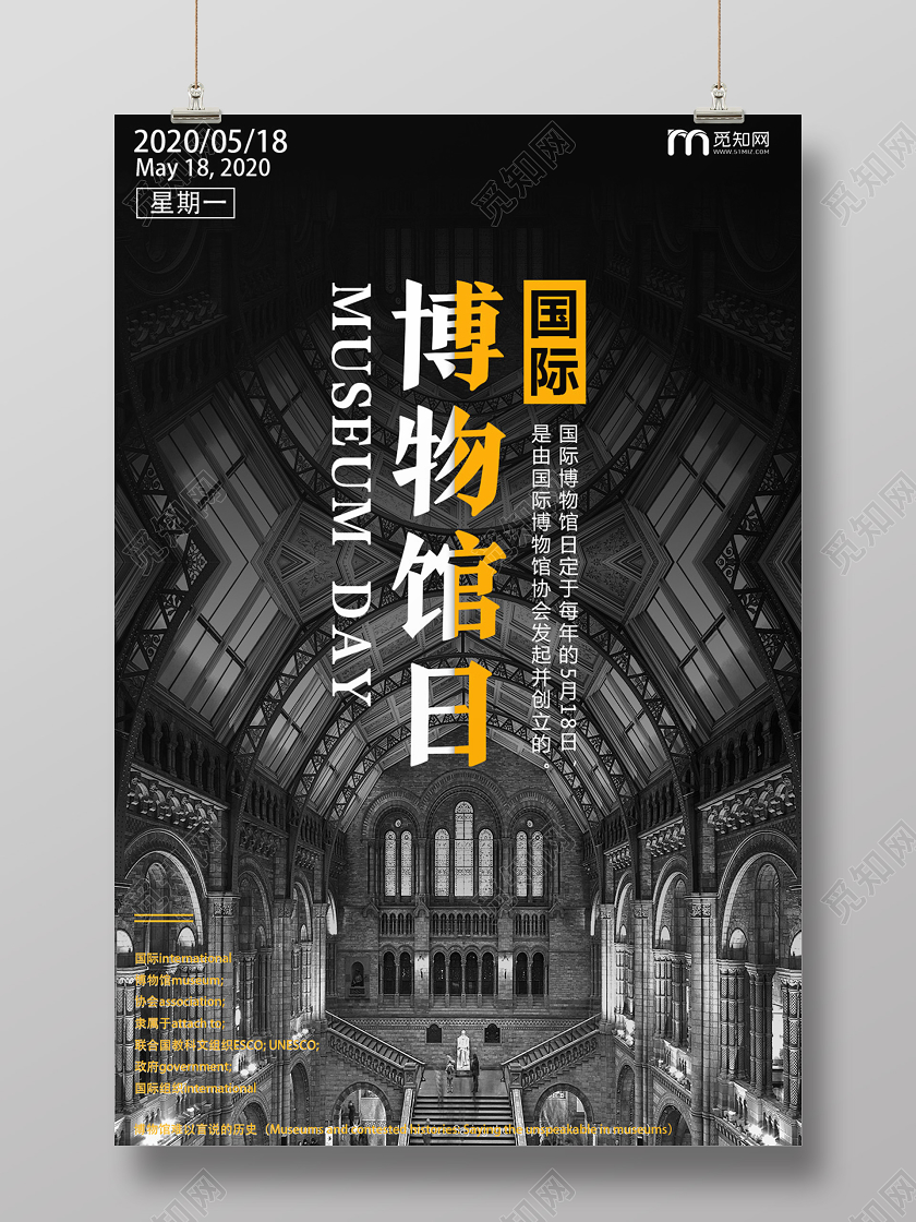 黑色简约国际博物馆日海报