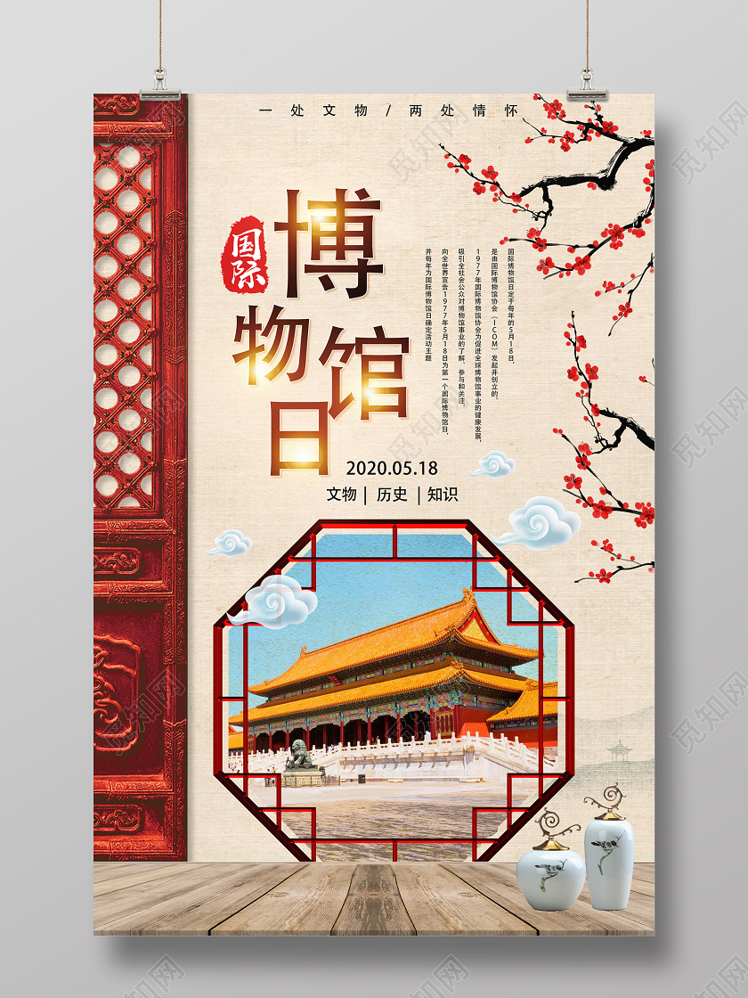 黄色古风国际博物馆日海报