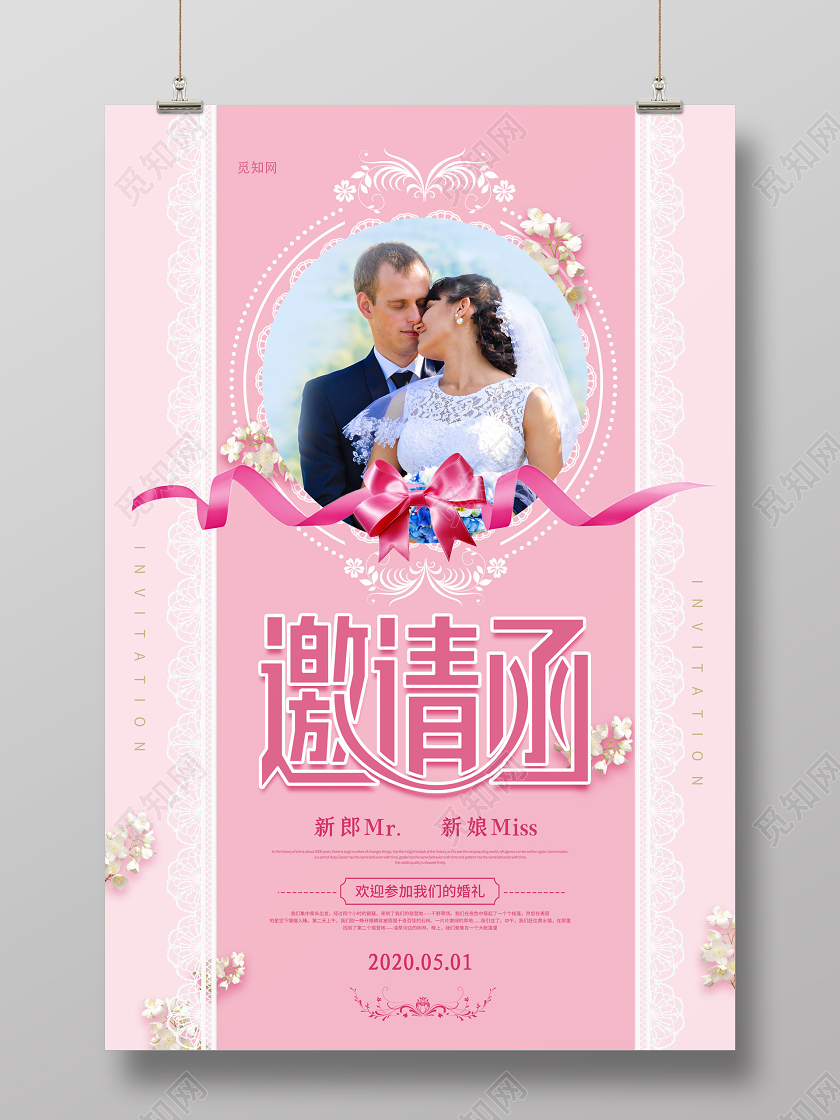 粉色浪漫邀请函海报粉色邀请函