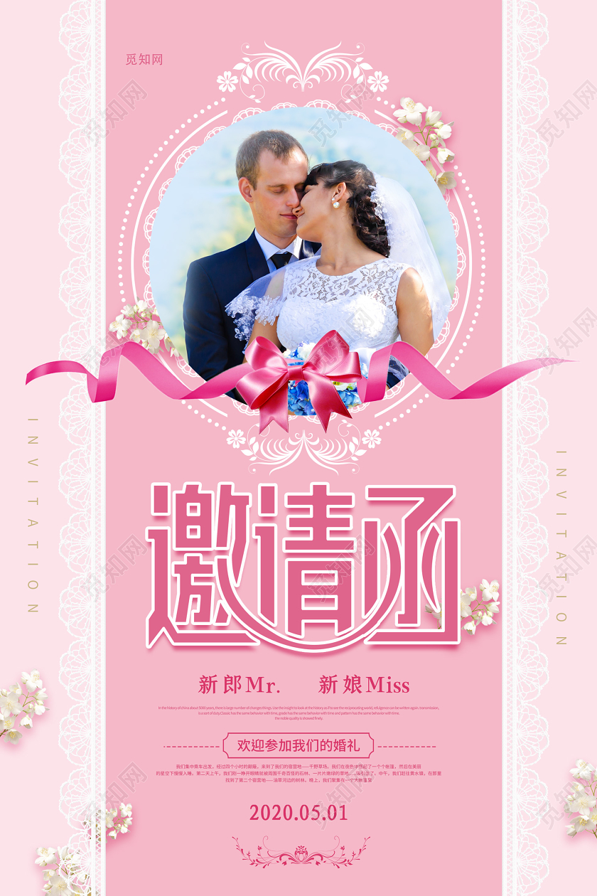粉色浪漫邀请函海报粉色邀请函