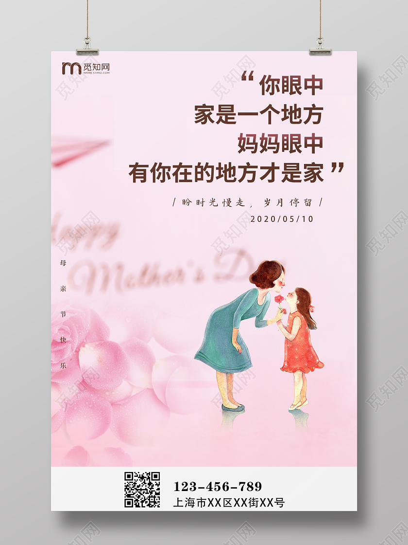 粉色浪漫母亲节快乐节日海报