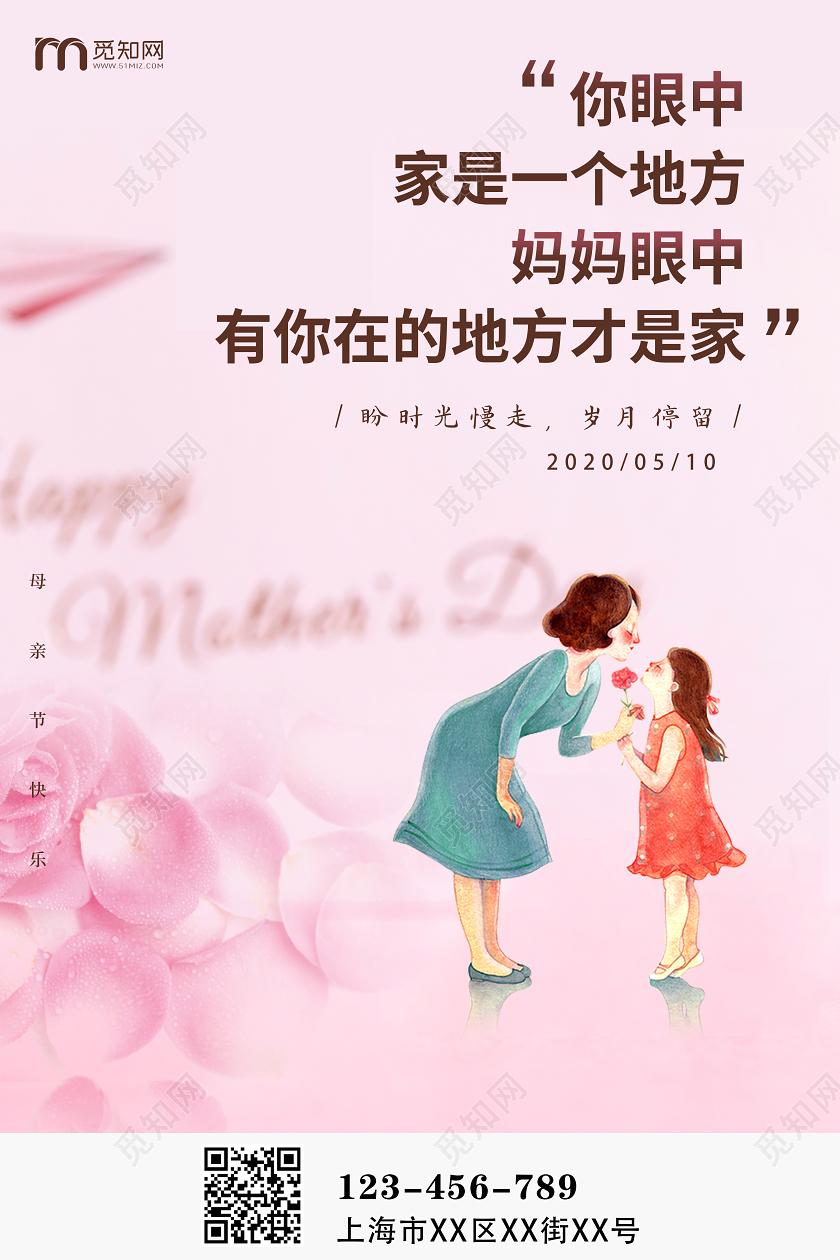 粉色浪漫母亲节快乐节日海报