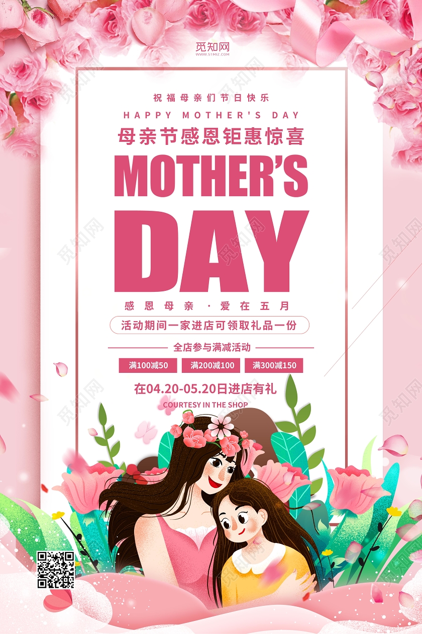 粉色母亲节钜惠节日快乐海报