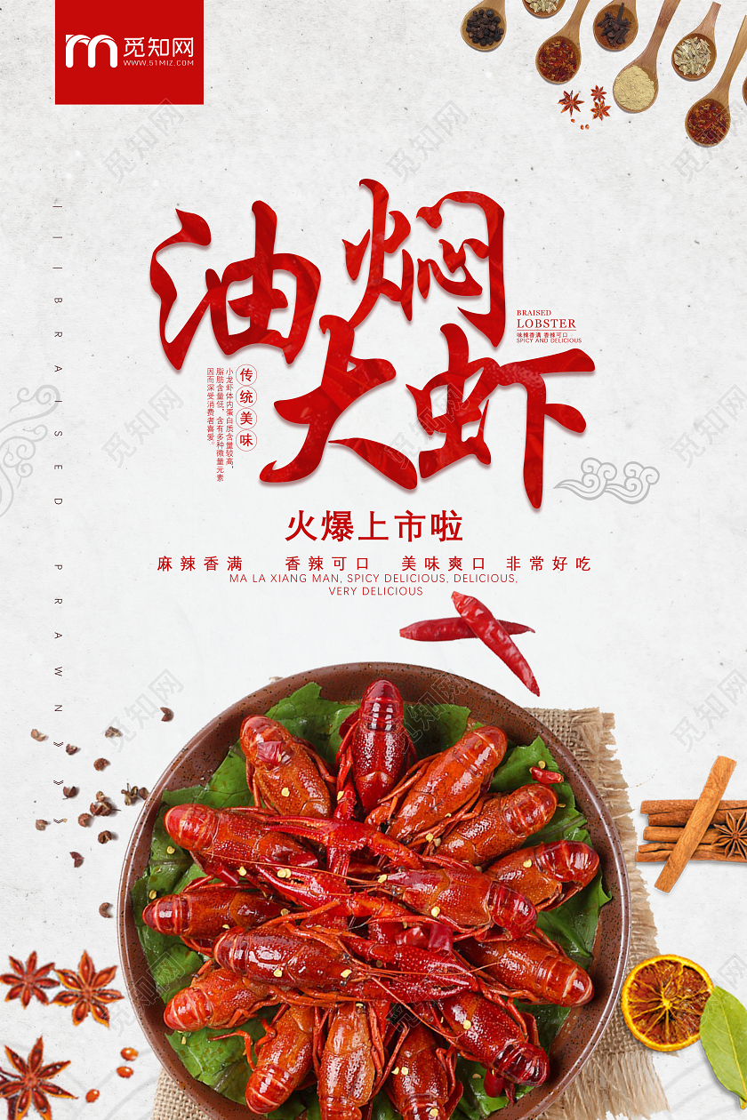 海鲜简约大气纹理油焖小龙虾美食餐饮宣传海报