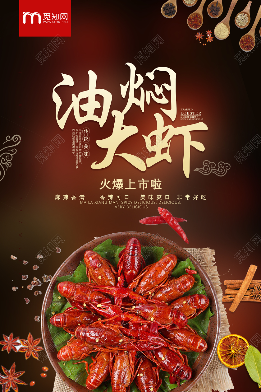 海鲜简约大气纹理油焖小龙虾美食餐饮宣传海报