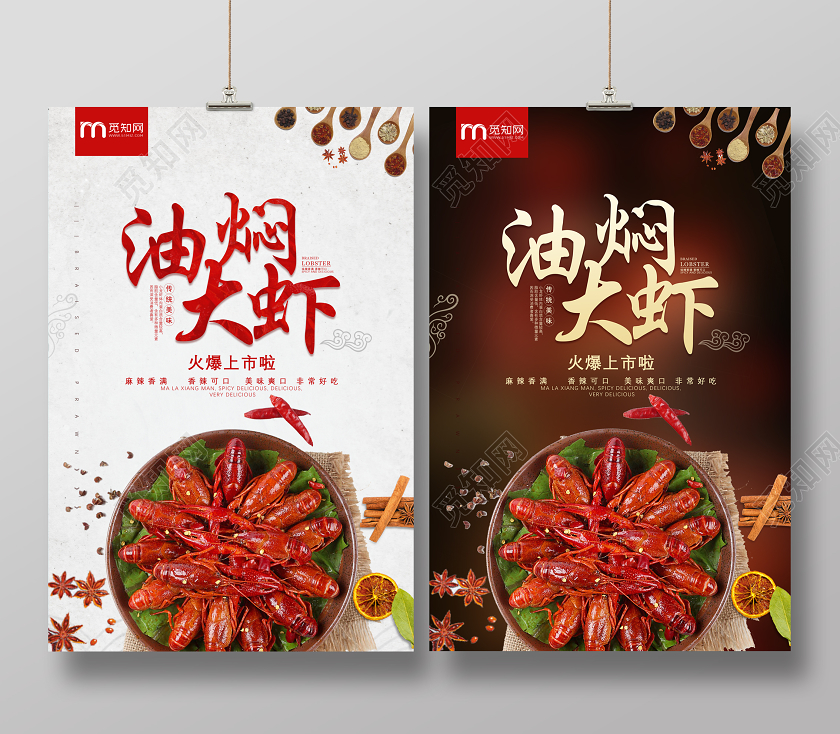 海鲜简约大气纹理油焖小龙虾美食餐饮宣传海报