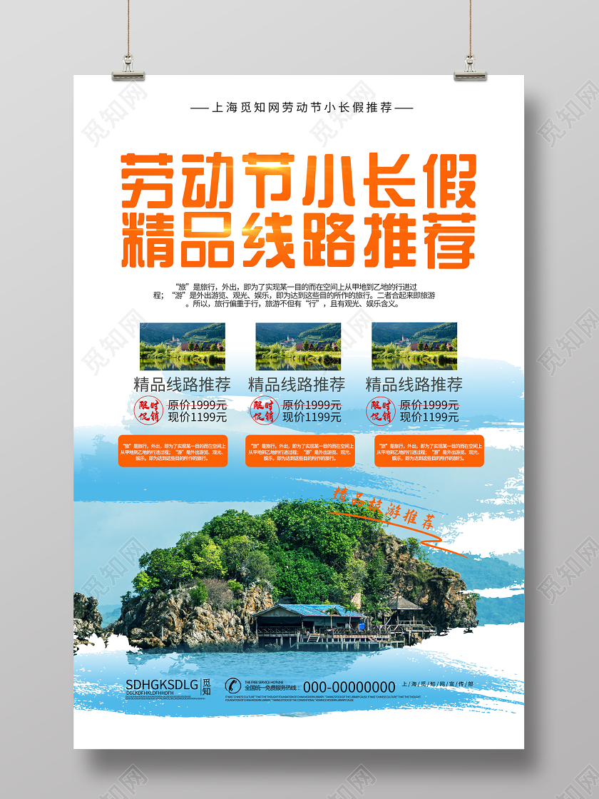 蓝色大气五一劳动节小长假精品线路推荐旅游海报五一旅游五一出游劳动节
