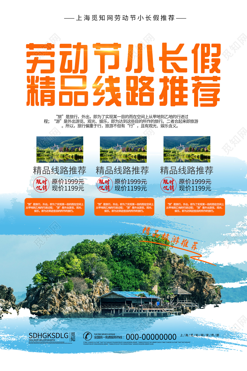 蓝色大气五一劳动节小长假精品线路推荐旅游海报五一旅游五一出游劳动节