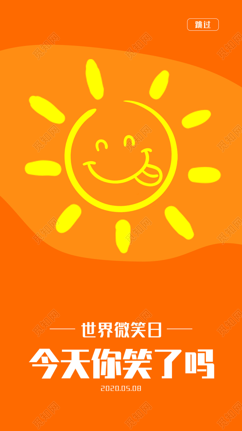 橙色简洁今天你笑了吗世界微笑日UI海报