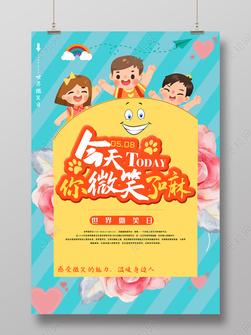 蓝色卡通今天你微笑了嘛世界微笑日海报